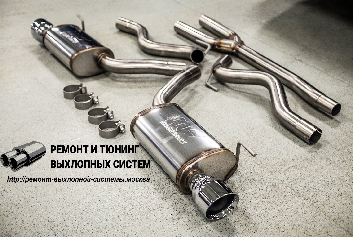 Выхлопная система Magnaflow перед установкой (Москва)